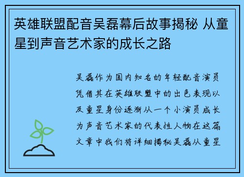 英雄联盟配音吴磊幕后故事揭秘 从童星到声音艺术家的成长之路