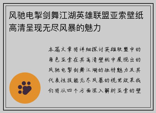 风驰电掣剑舞江湖英雄联盟亚索壁纸高清呈现无尽风暴的魅力
