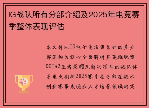 IG战队所有分部介绍及2025年电竞赛季整体表现评估